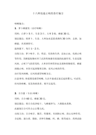 十八种迅速止咳的食疗偏方