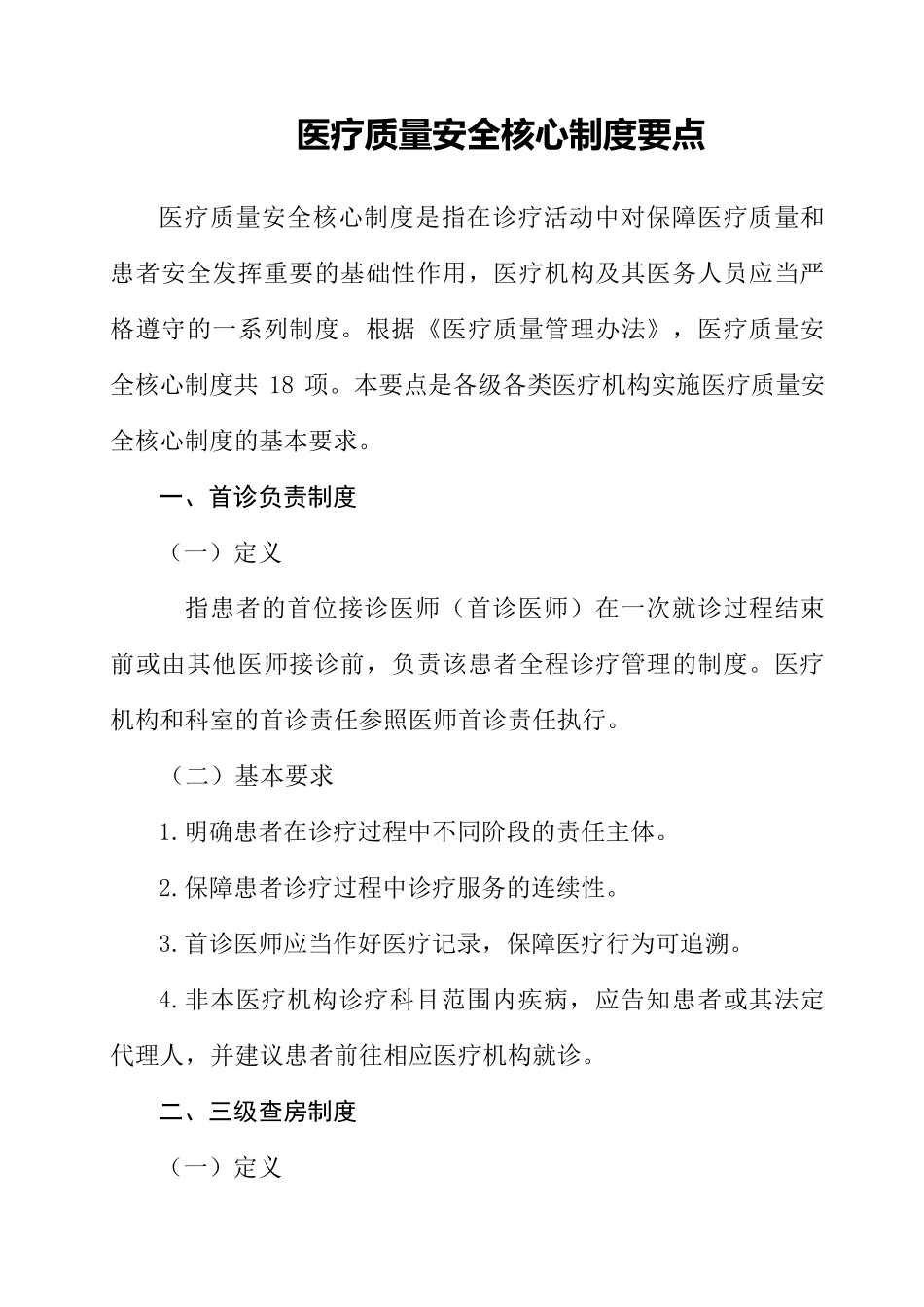 十八项医疗核心制度(2018版)_第2页