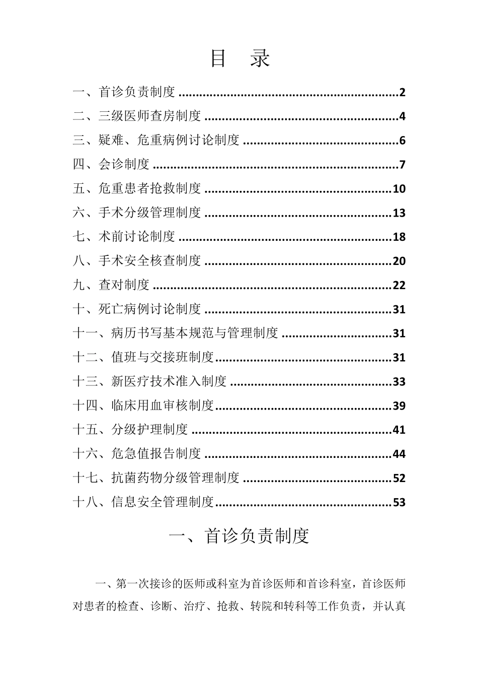 十八项医疗核心制度_第2页