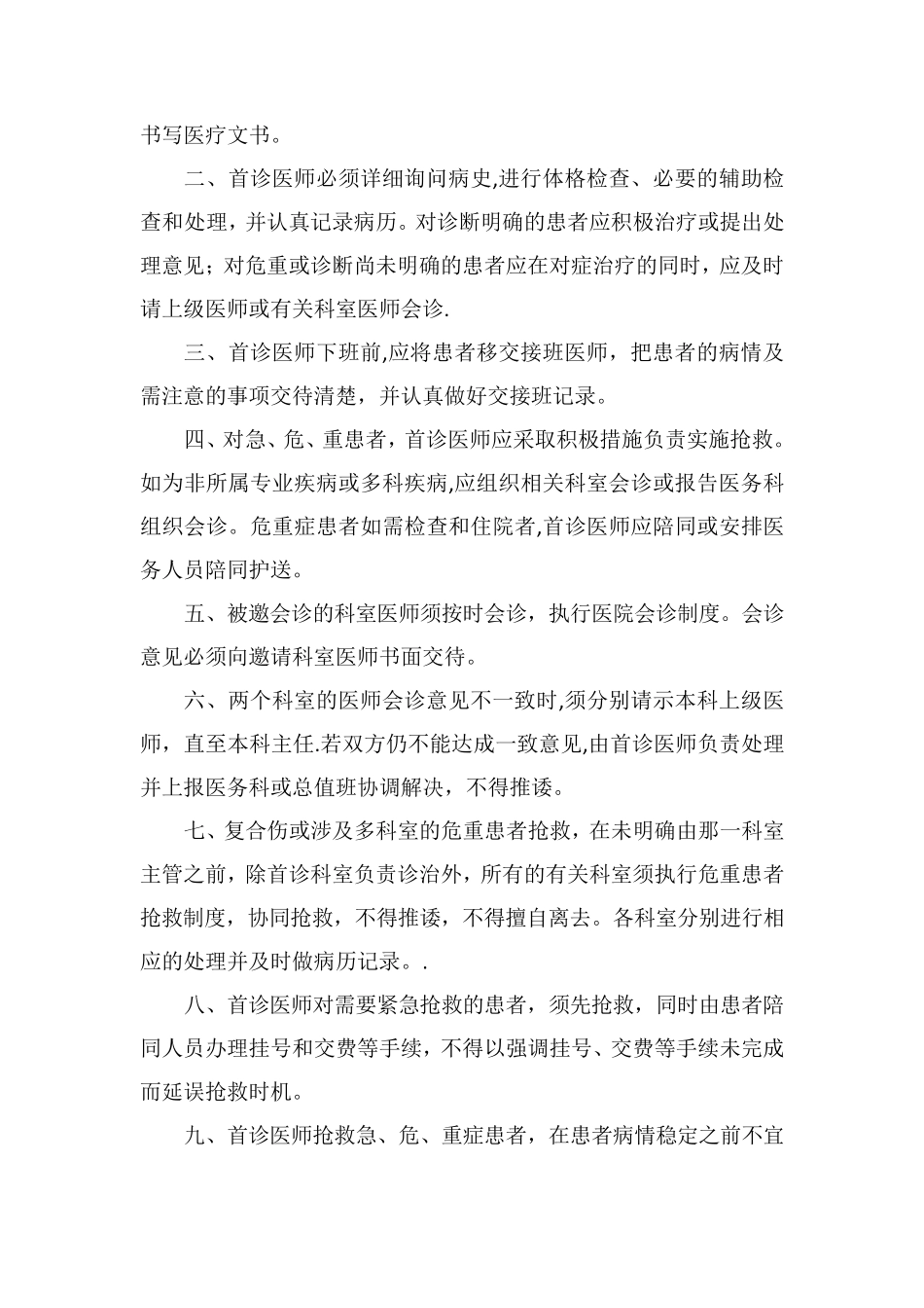 十八项医疗核心制度_第3页