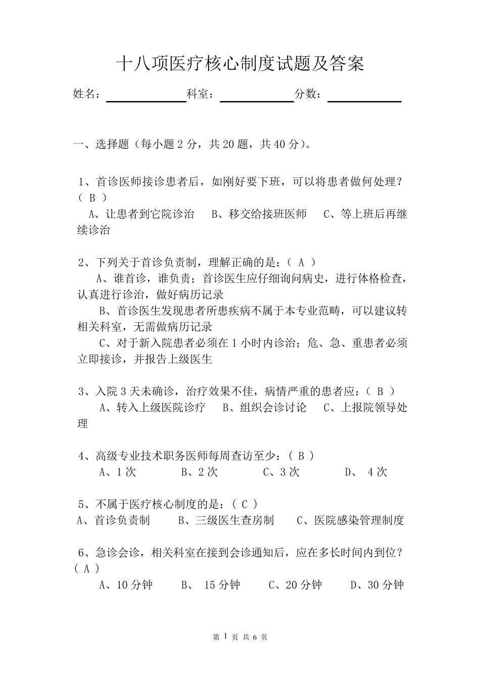 十八项医疗核心制度试题及答案_第1页