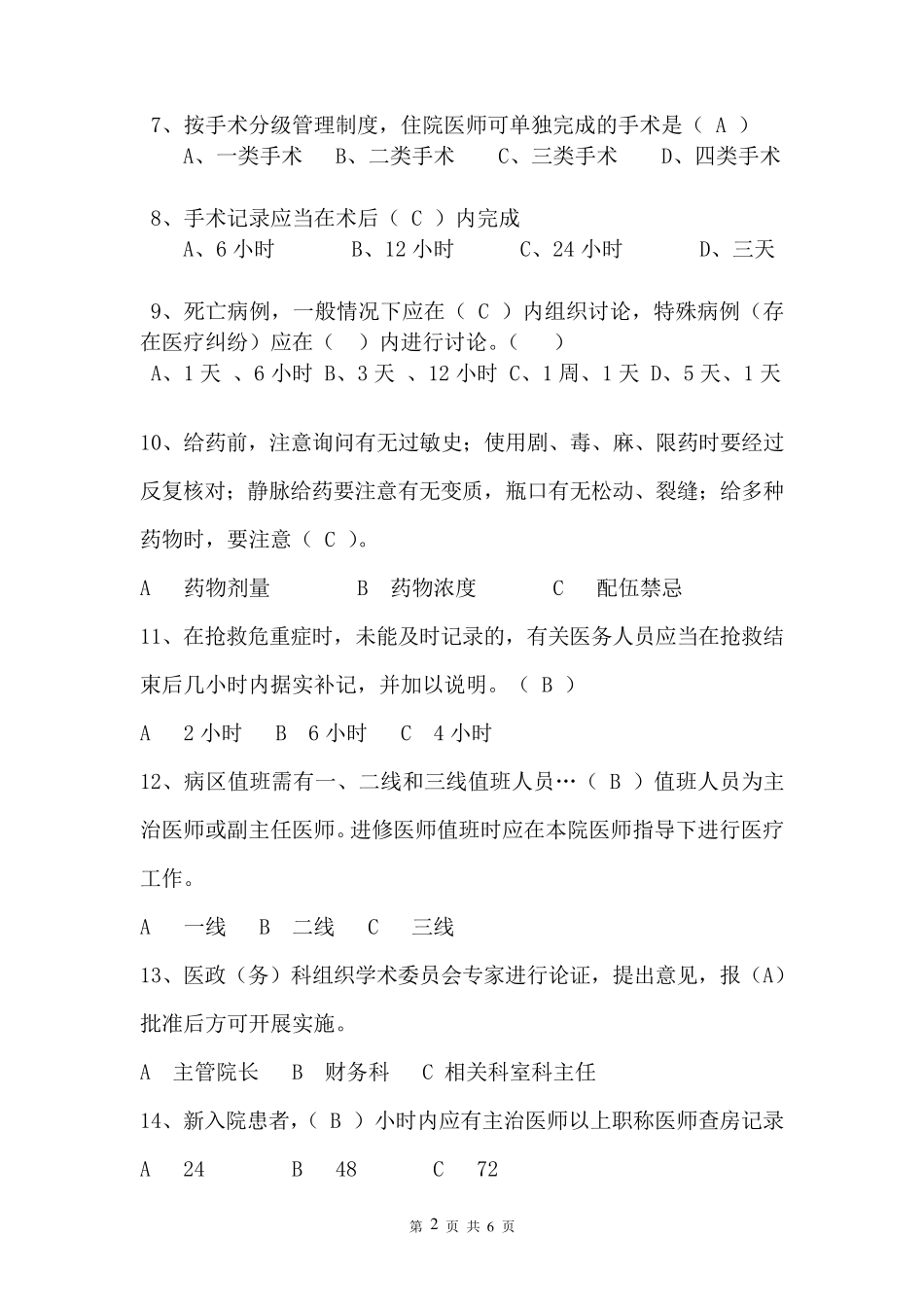 十八项医疗核心制度试题及答案_第2页