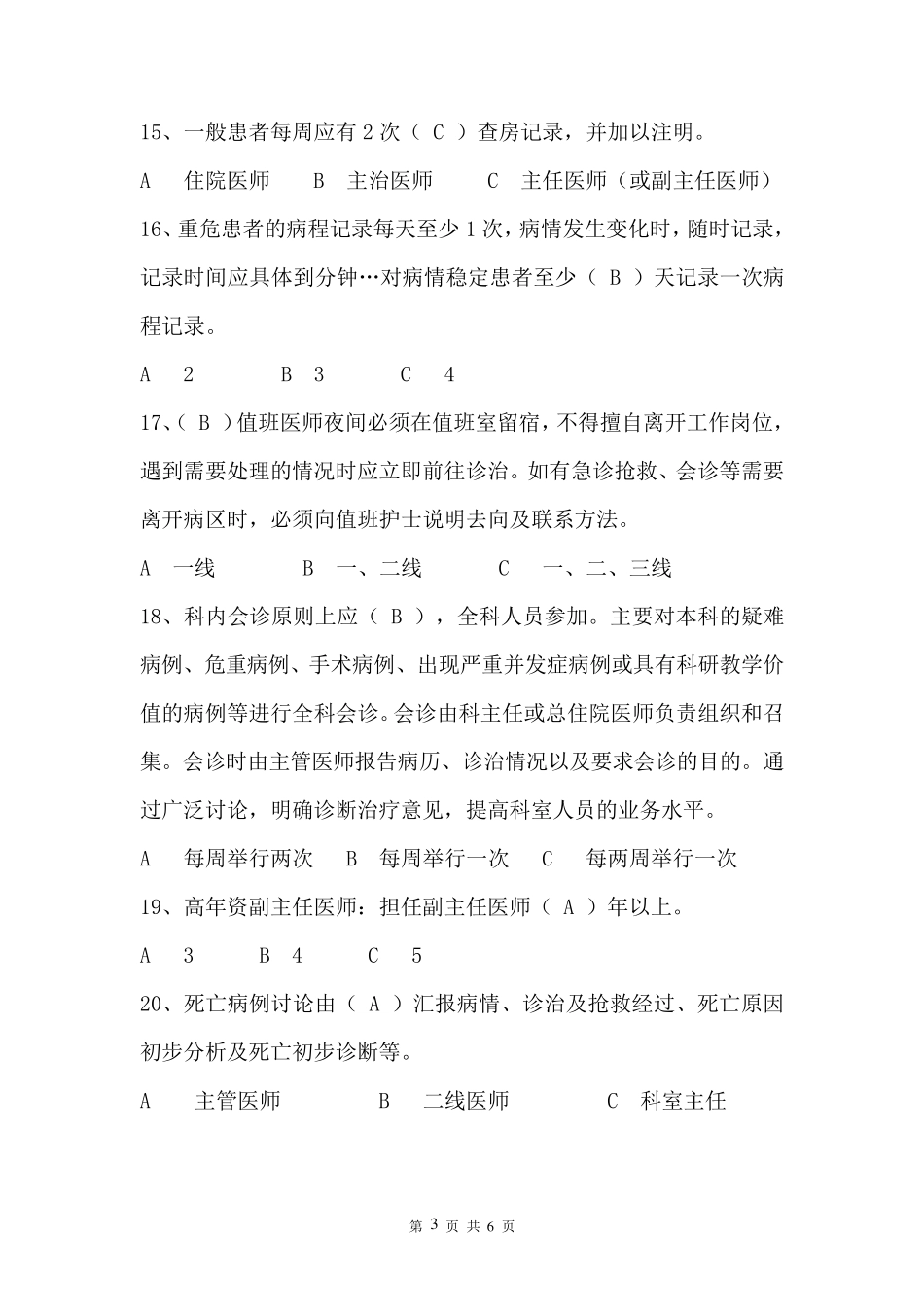 十八项医疗核心制度试题及答案_第3页