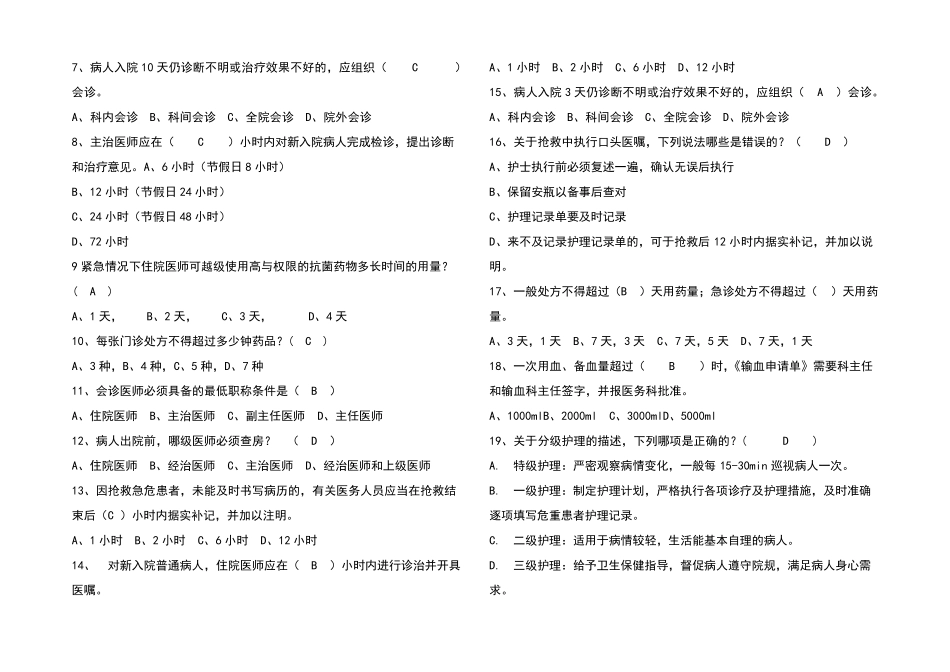 十八项医疗核心制度题库及答案_第2页