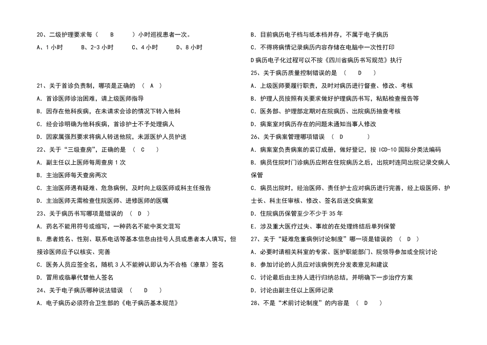 十八项医疗核心制度题库及答案_第3页