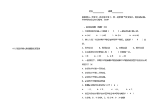 十八项医疗核心制度题库及答案