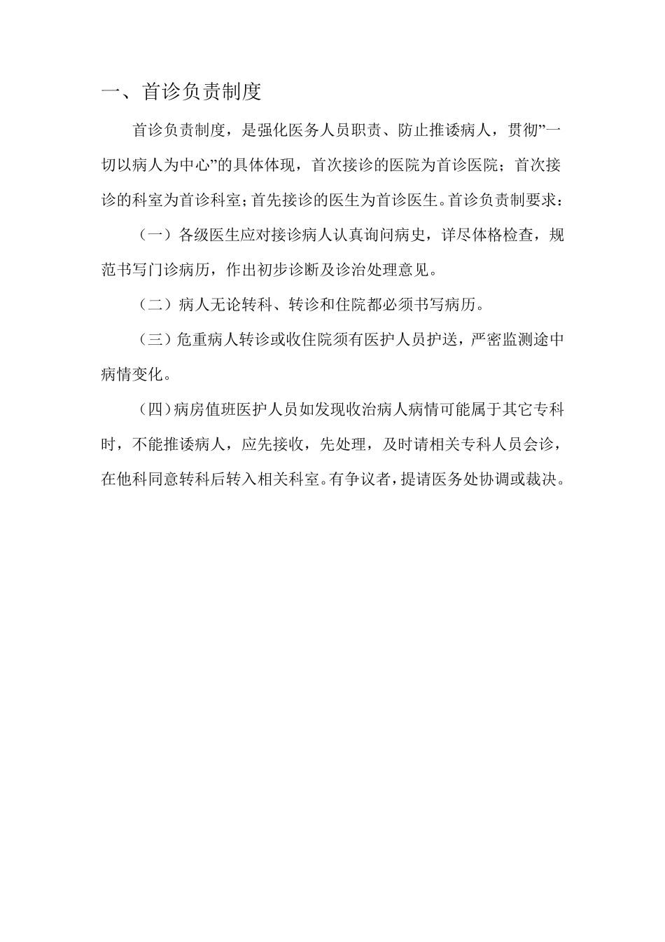 十八项医疗质量安全核心制度_第2页