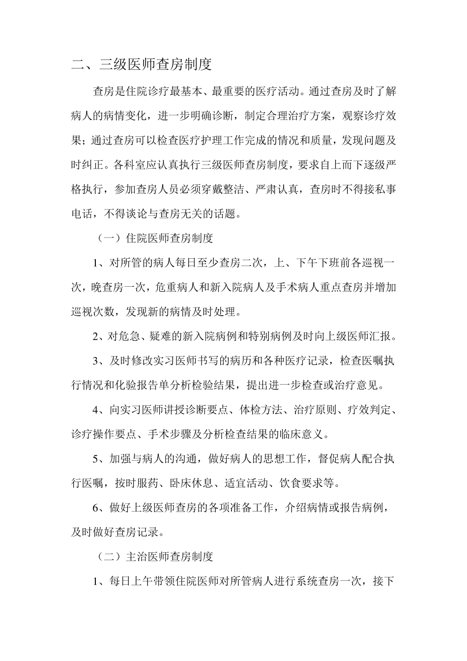 十八项医疗质量安全核心制度_第3页