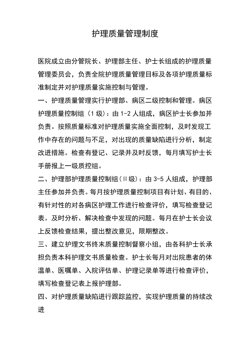 十八项护理核心制度_第2页