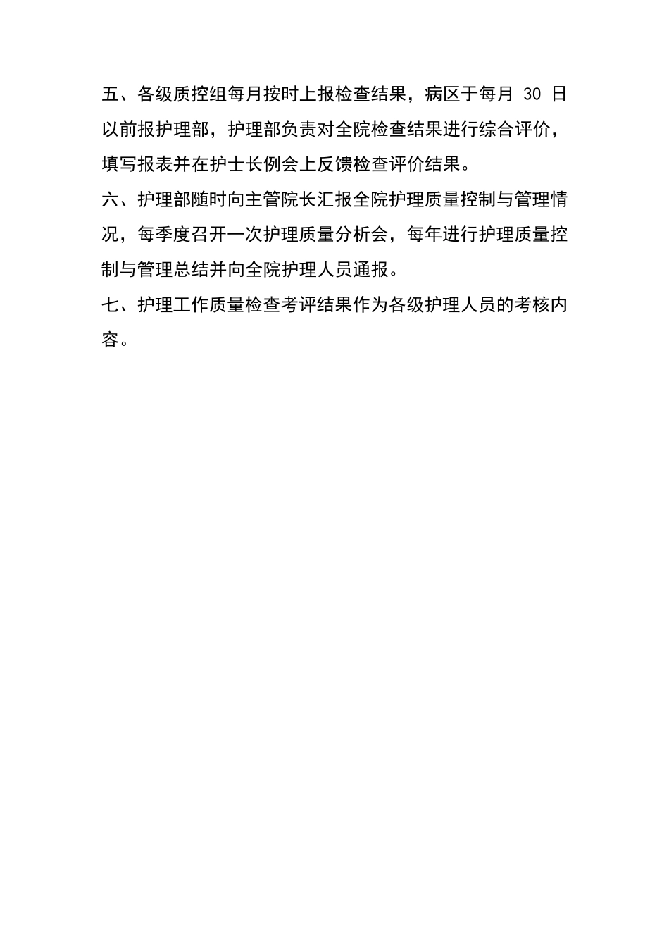 十八项护理核心制度_第3页