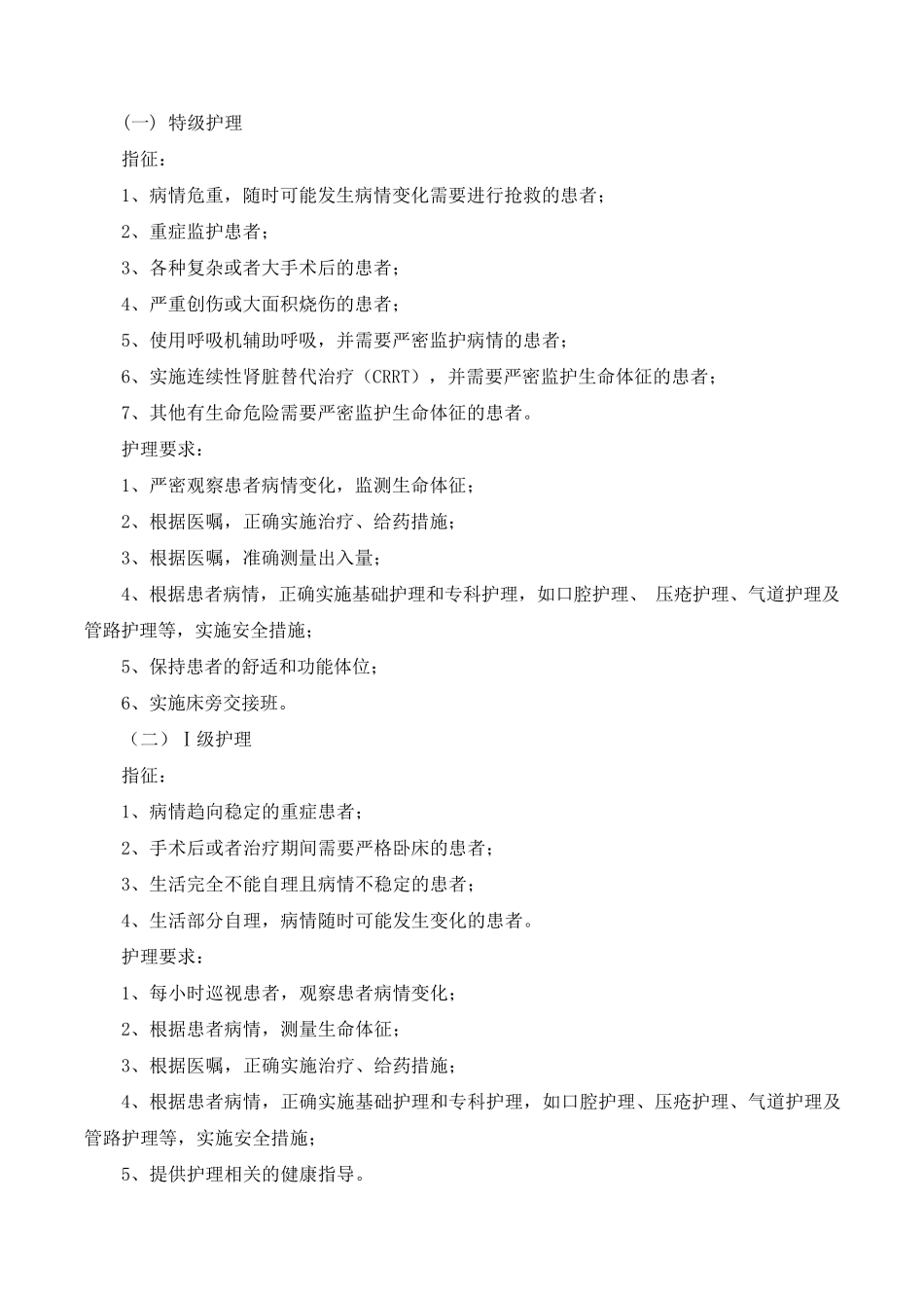 十八项护理核心制度最新_第3页