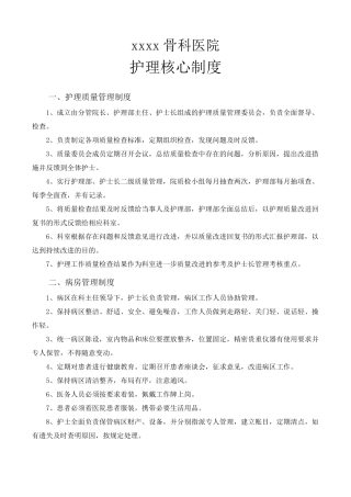 十八项护理核心制度最新