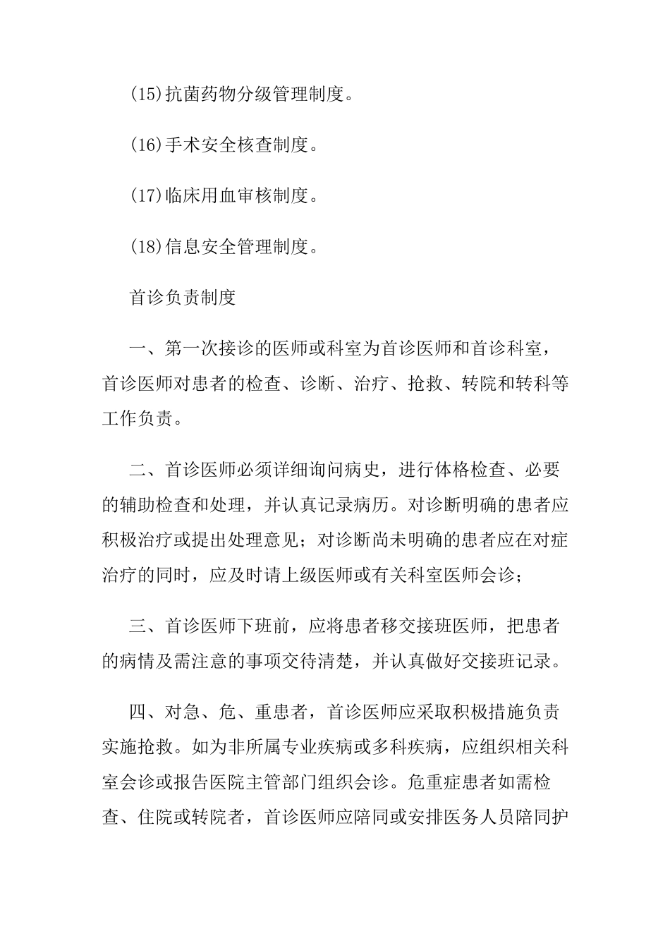 十八项核心制度_第2页