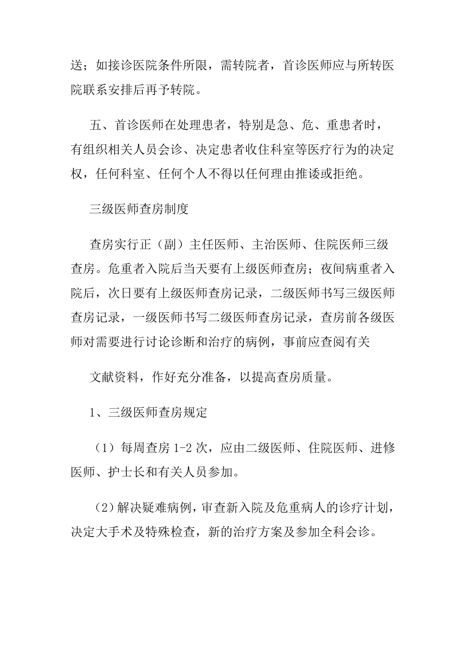 十八项核心制度_第3页