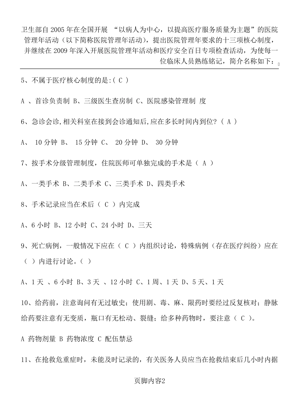 十八项核心制度考试试题及答案_第2页