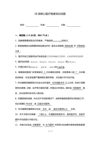 十八项核心医疗制度试题