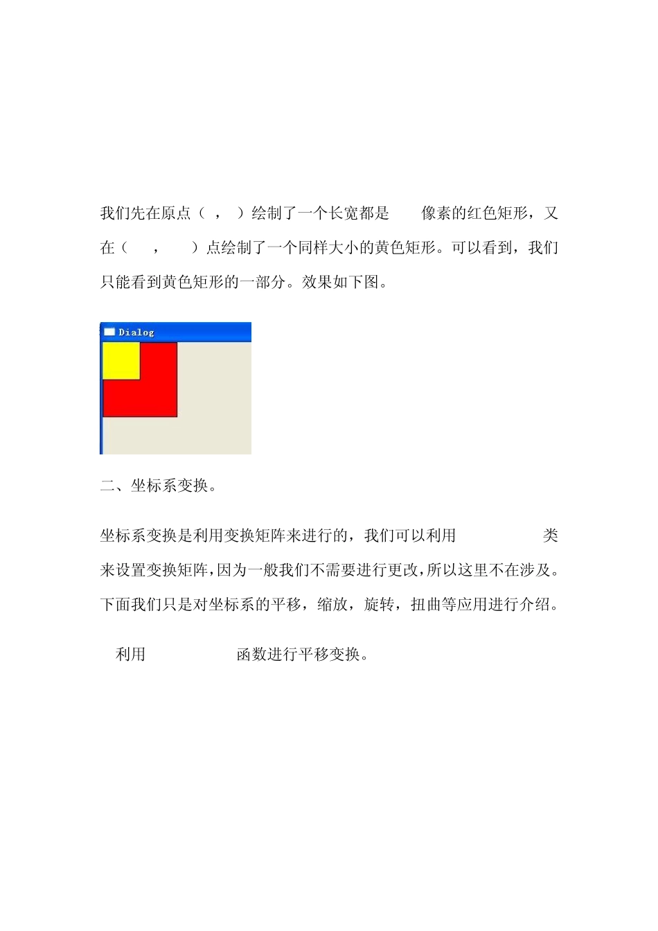 十六、Qt2D绘图坐标系统(201146)_第2页
