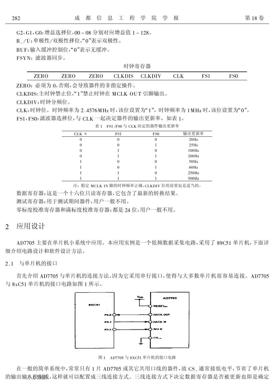 十六位模数转换器AD7705及其应用_第2页