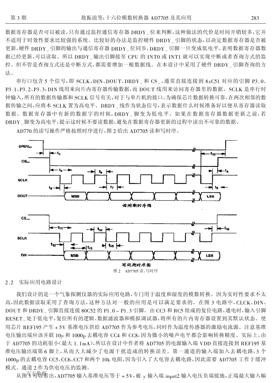 十六位模数转换器AD7705及其应用_第3页