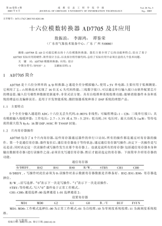 十六位模数转换器AD7705及其应用