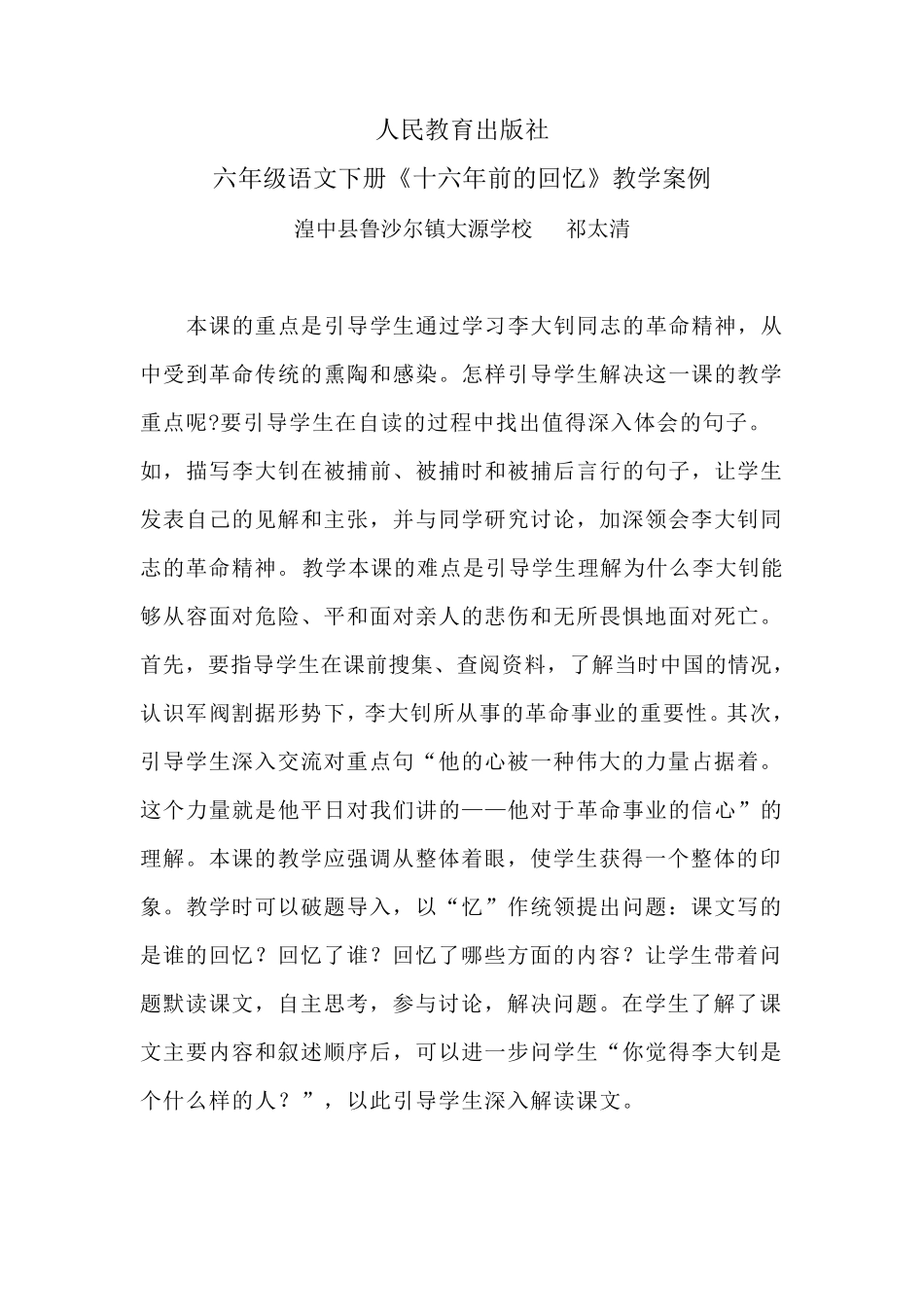 十六年前的回忆教学案例_第1页