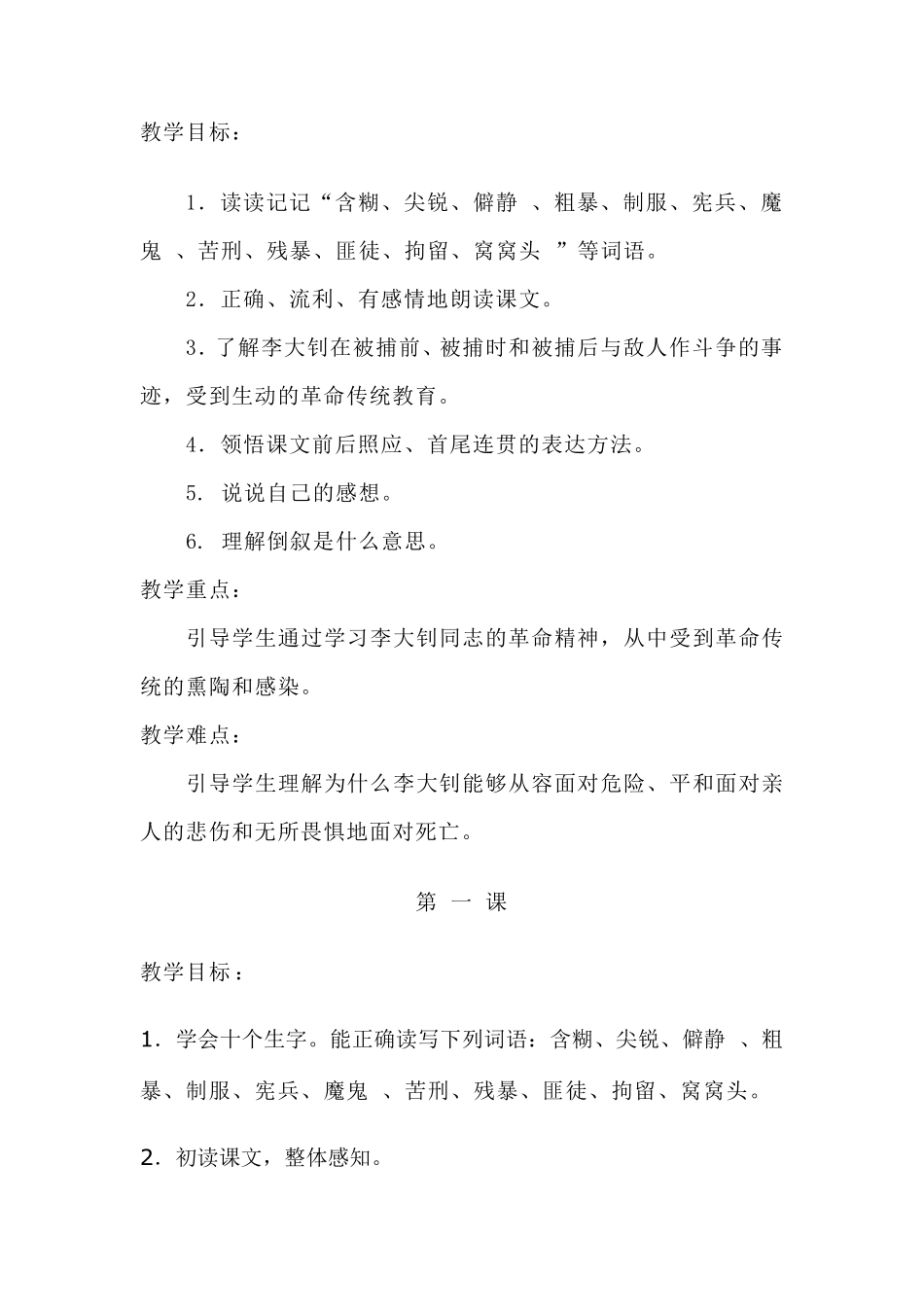 十六年前的回忆教学案例_第2页