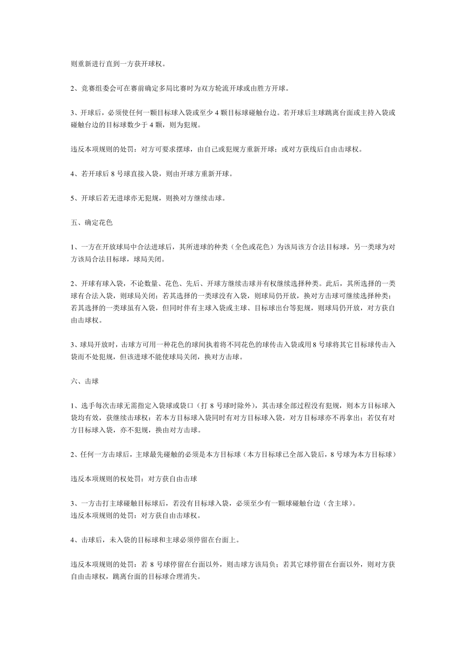 十六彩球比赛规则(台球)_第2页