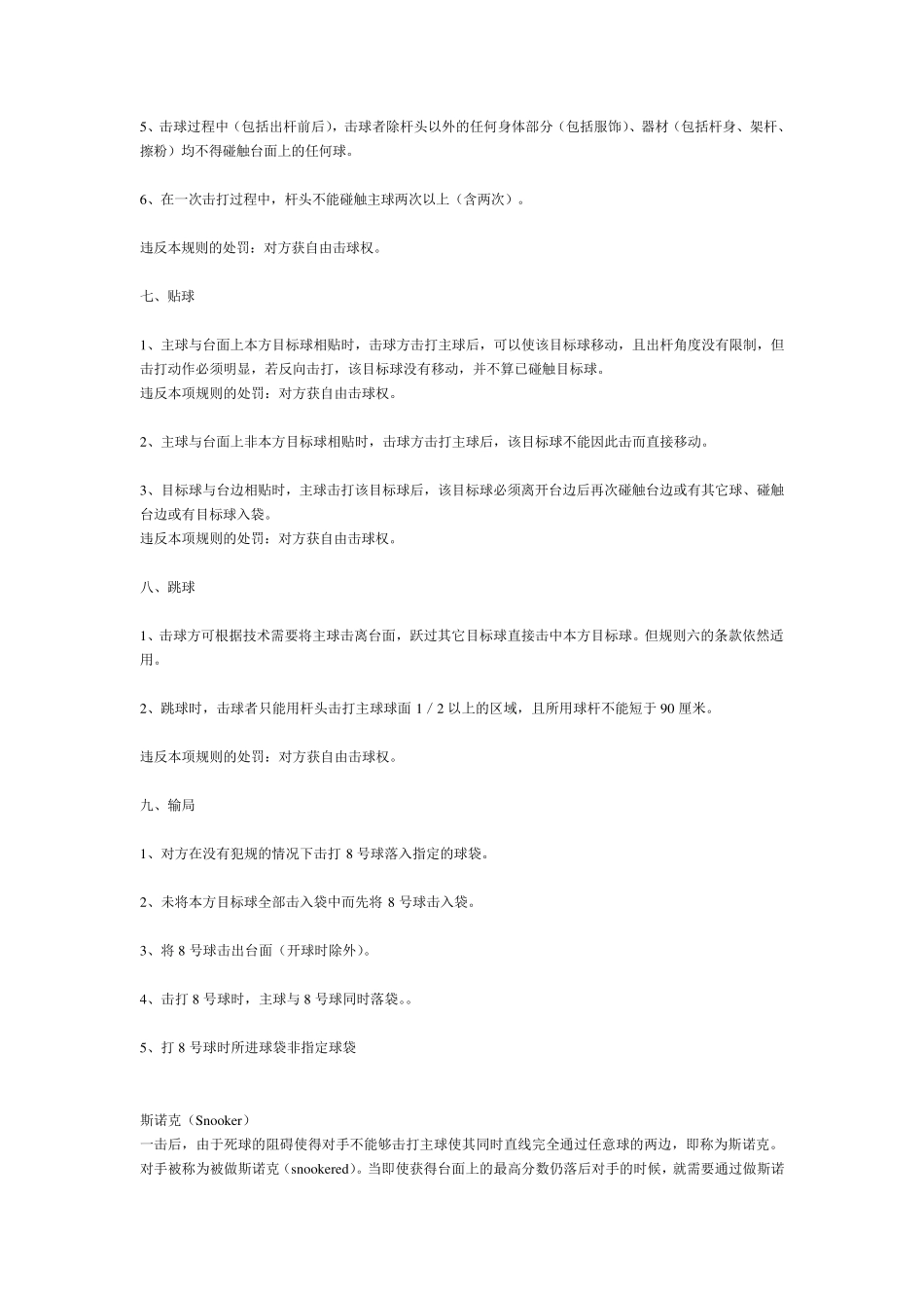 十六彩球比赛规则(台球)_第3页