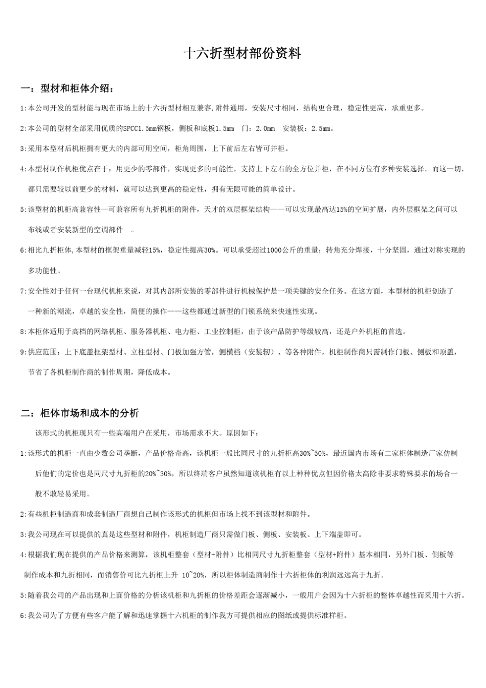 十六折型材资料_第1页