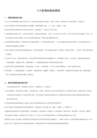十六折型材资料