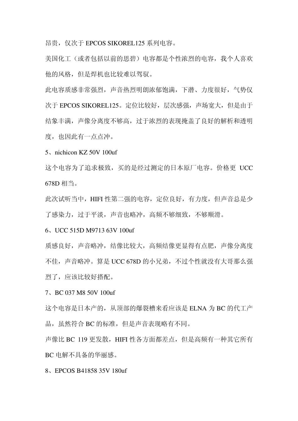 十六款发烧电解电容试听心得_第2页