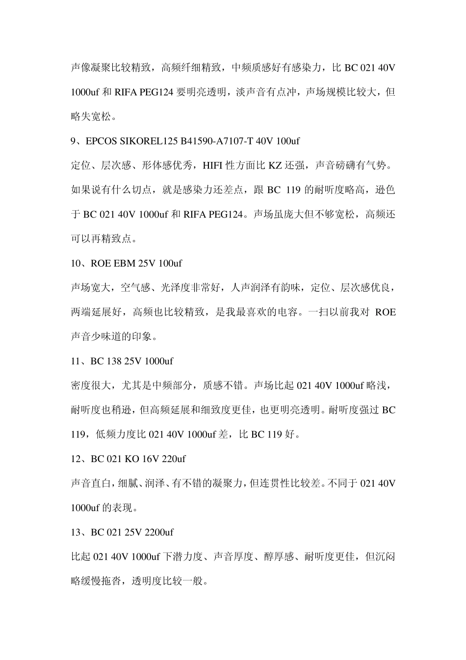 十六款发烧电解电容试听心得_第3页