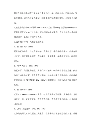 十六款发烧电解电容试听心得