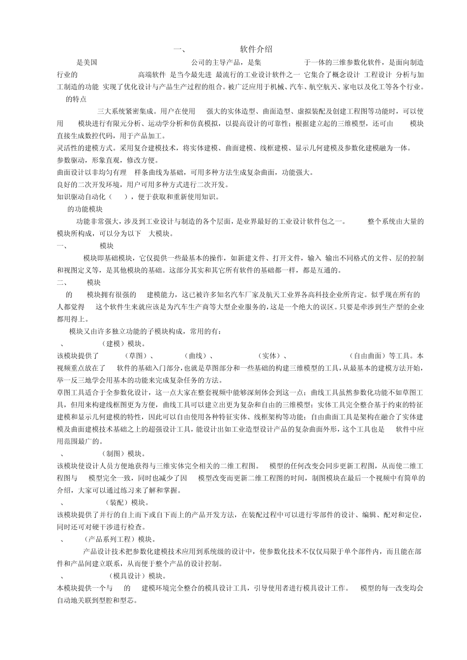 十六种CAD.CAE.CAM软件介绍_第1页