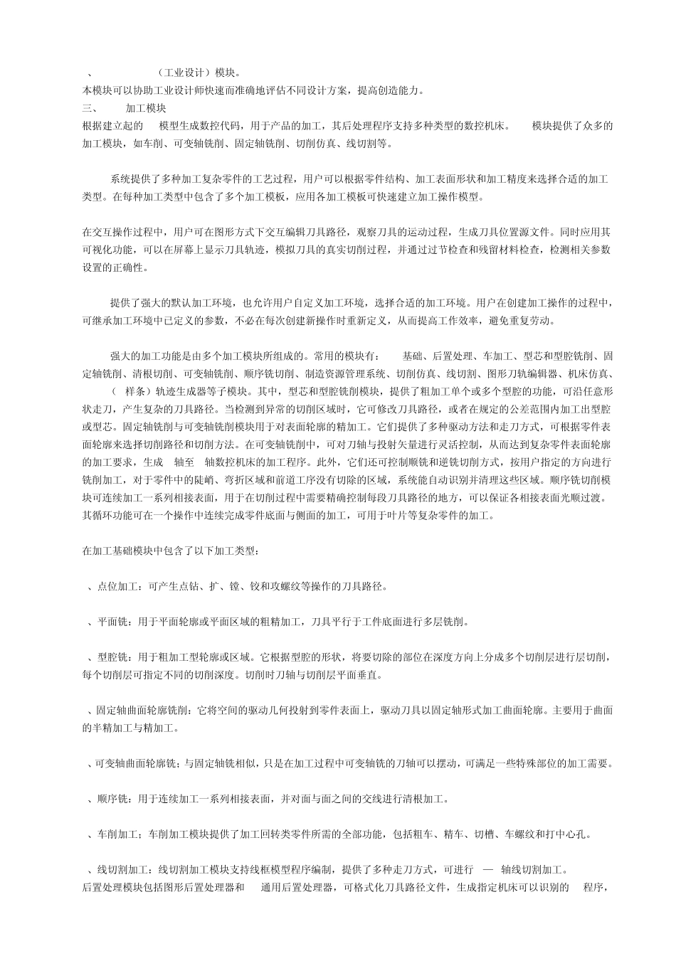 十六种CAD.CAE.CAM软件介绍_第2页