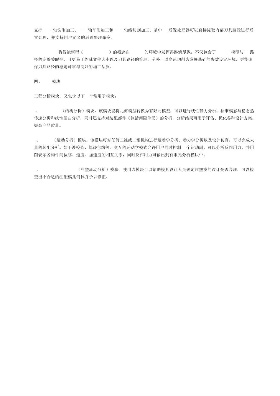 十六种CAD.CAE.CAM软件介绍_第3页