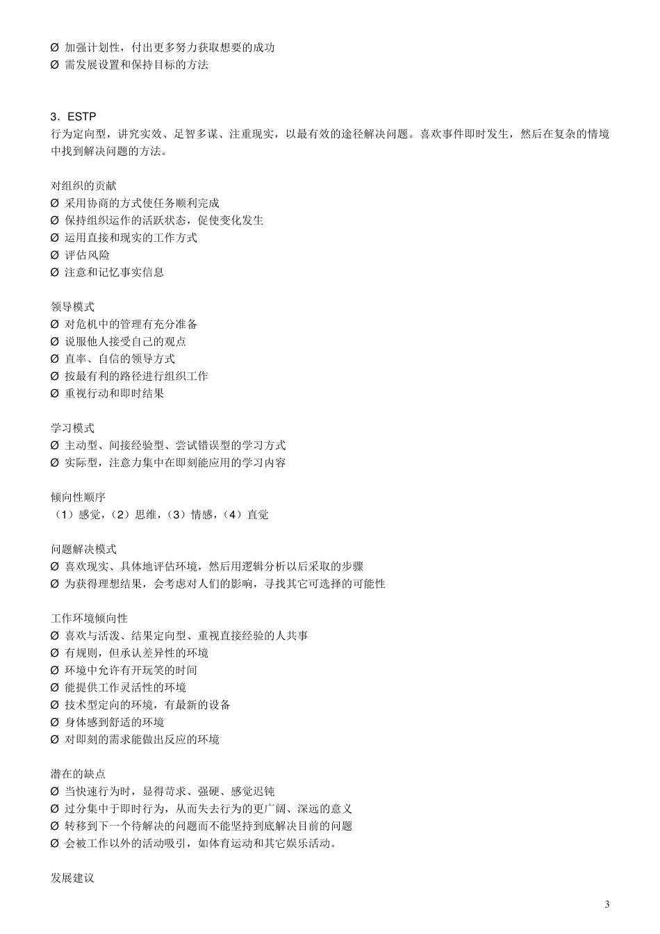 十六种职业性格类型分析_第3页