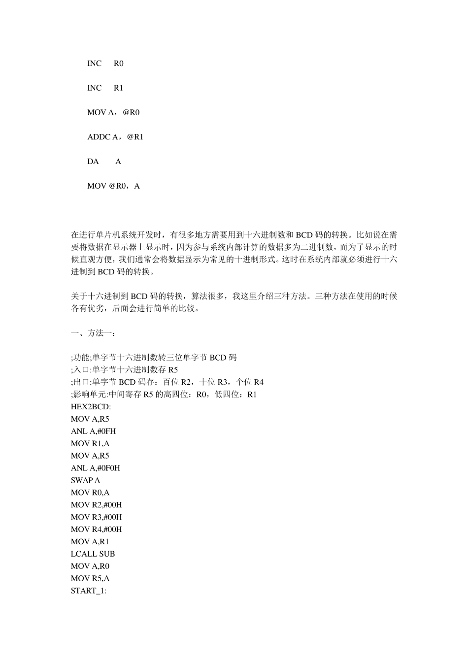 十六进制数转BCD码的几种方法_第2页