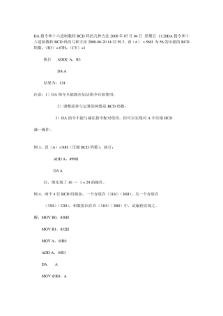 十六进制数转BCD码的几种方法