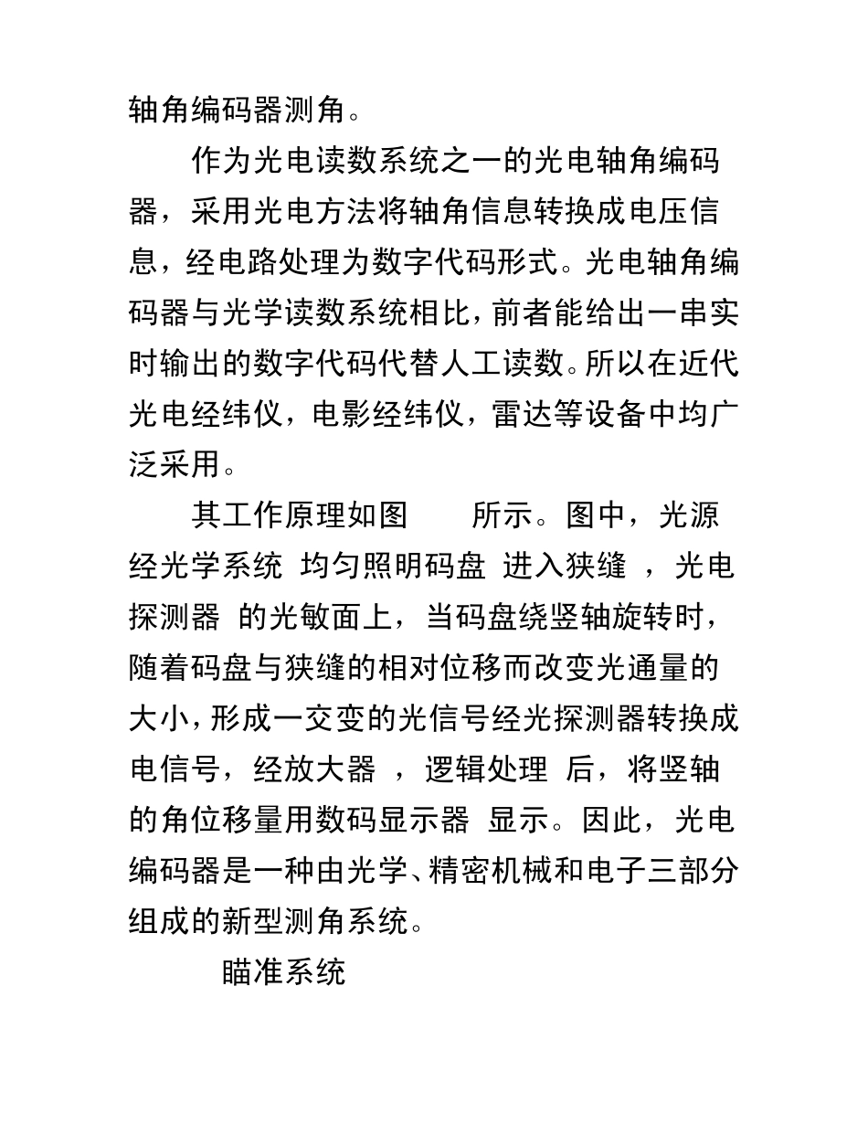 十六章典型仪器的精度分析jiang_第3页