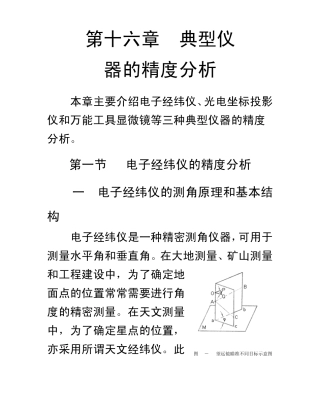 十六章典型仪器的精度分析jiang