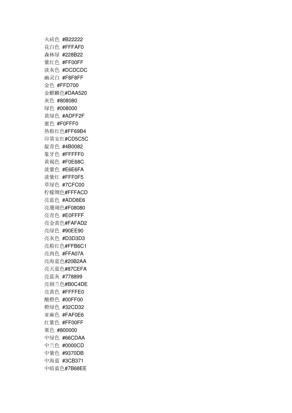 十六进制颜色_第2页