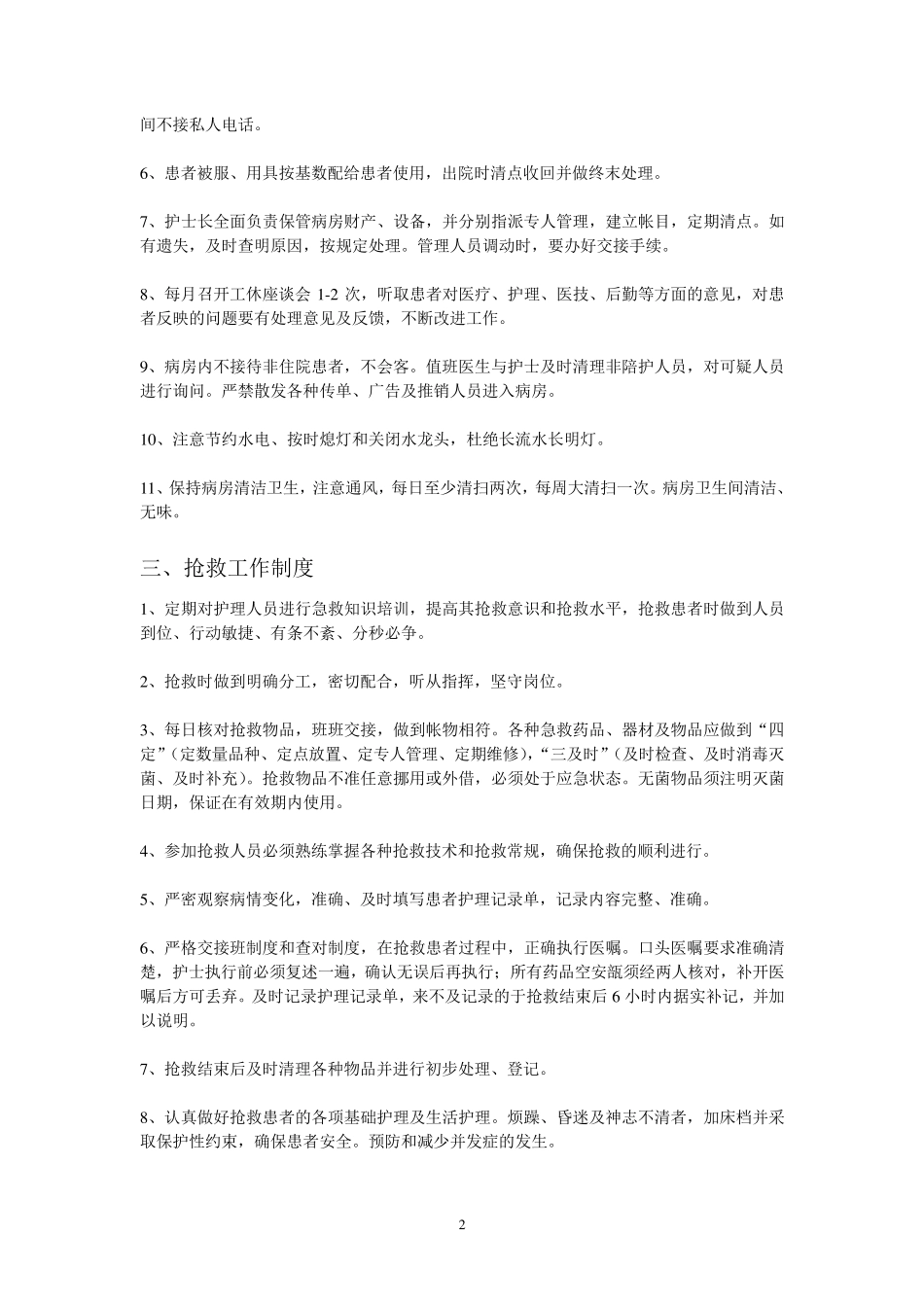 十六项护理核心制度_第2页