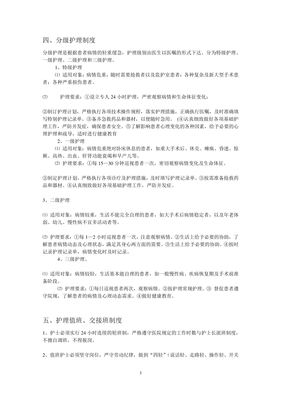 十六项护理核心制度_第3页