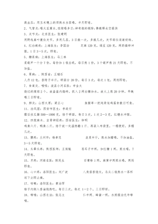 十分值得珍藏的146条经典民间偏方验方