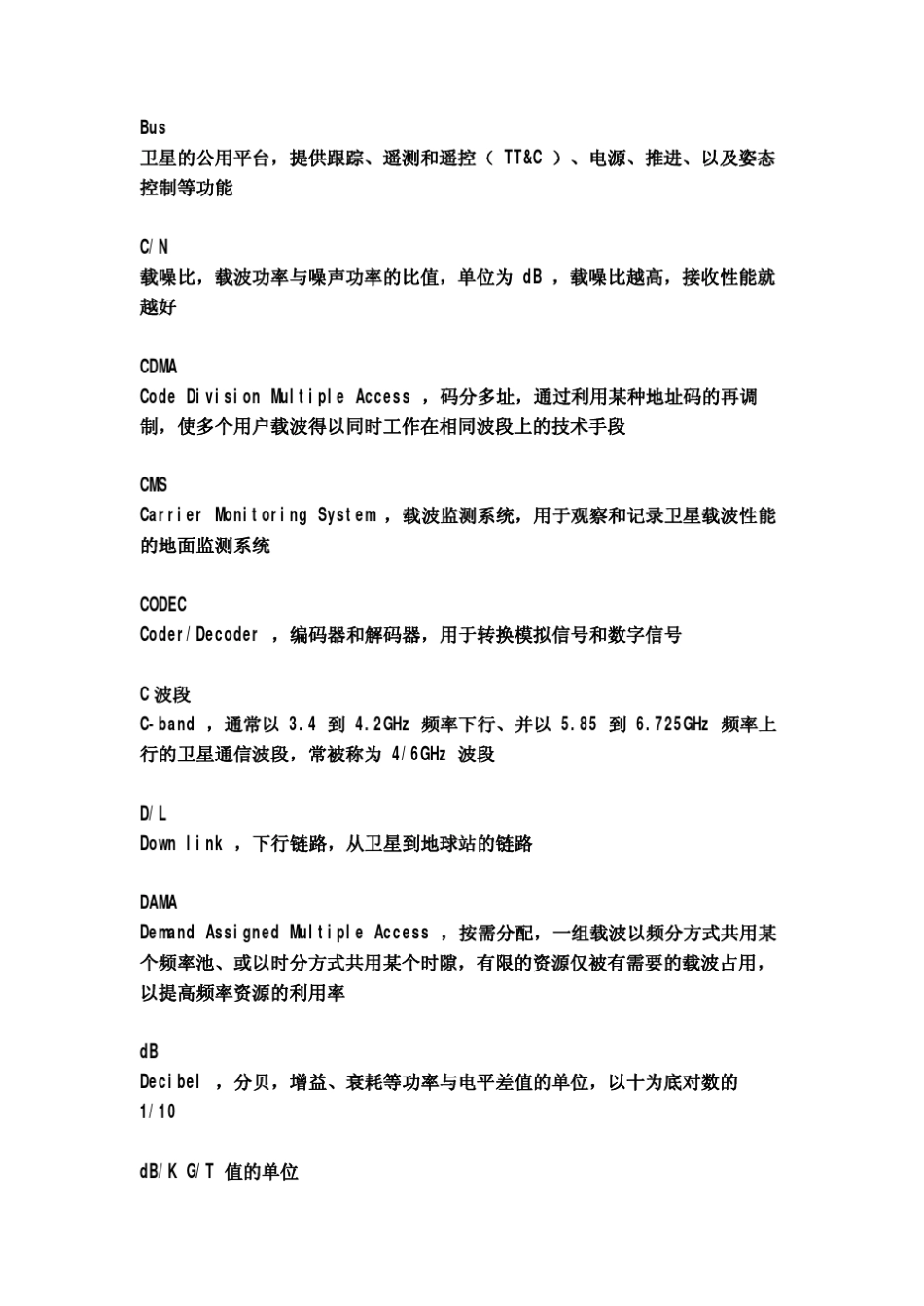 十分全面的卫星通信相关专用名词解释_第2页