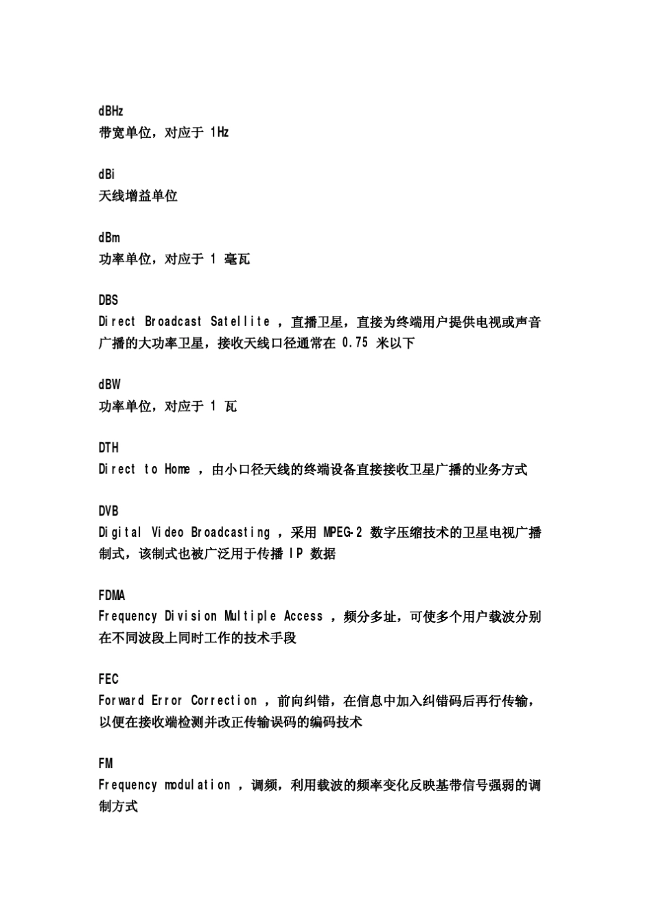 十分全面的卫星通信相关专用名词解释_第3页