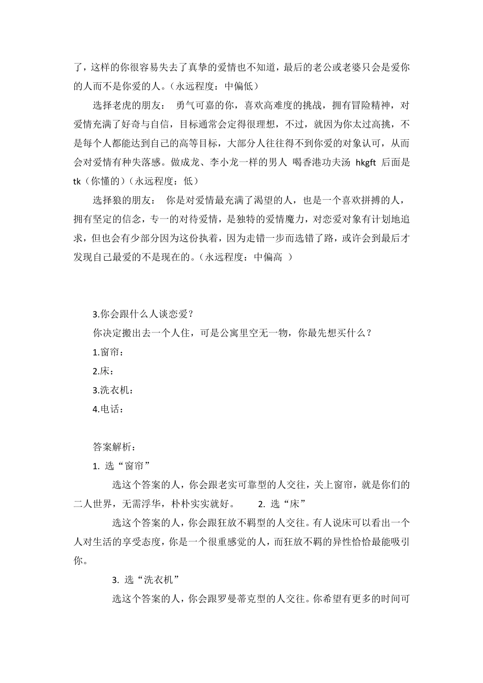 十分准确的心理测试、爱情心理测试、职业心理问答_第2页