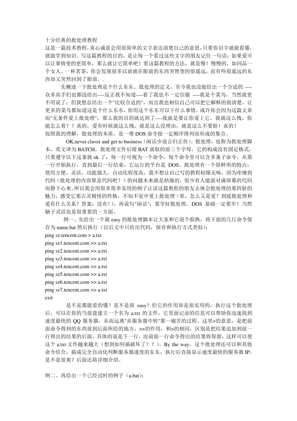 十分经典的excel批处理教程_第1页