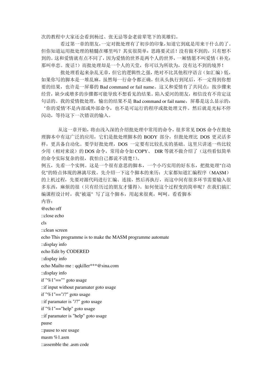 十分经典的excel批处理教程_第3页